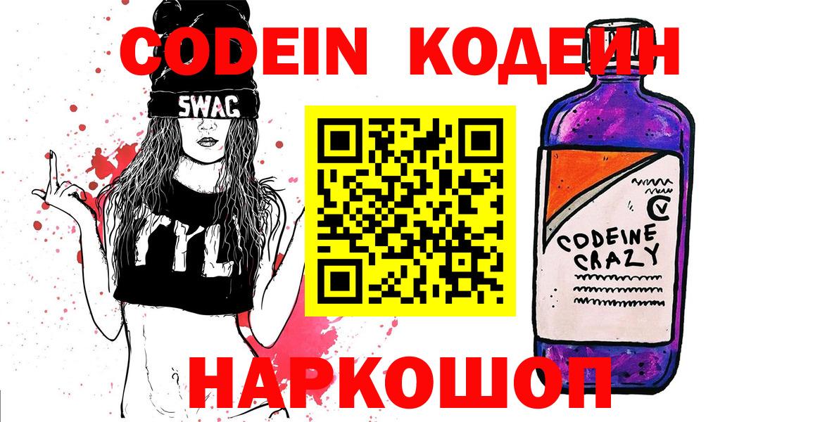 Кодеин Purple Drank Верхняя Салда