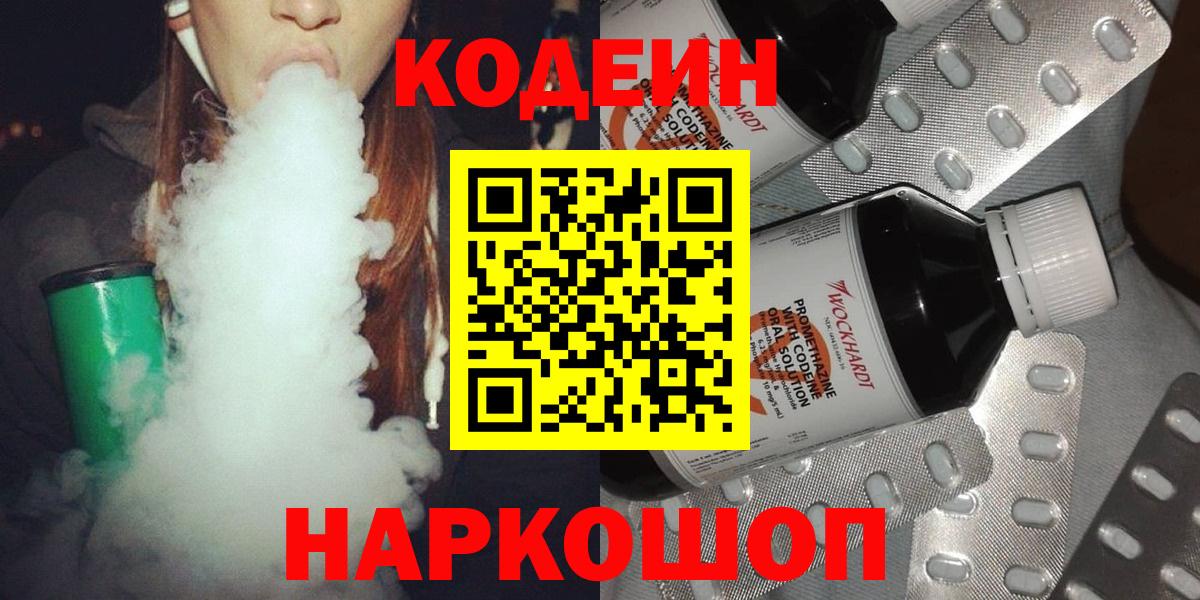Codein Purple Drank  Вход с VPN  Верхняя Салда  Codein напиток Lean (лин) 